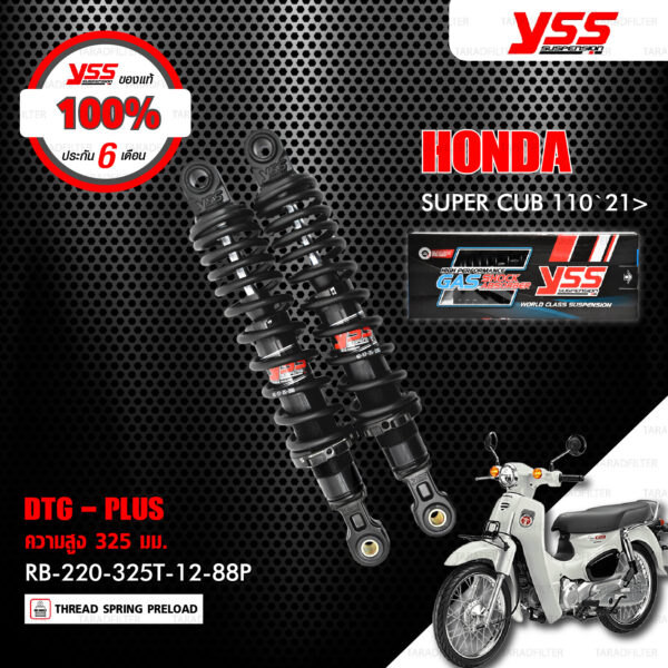 YSS โช๊ค DTG-PLUS อัพเกรด HONDA SUPER CUB 110 ปี 2021 ขึ้นไป【 RB220-325T-12-88P 】 โช๊คคู่หลัง สปริงดำ [ โช๊ค YSS แท้ ประกันโรงงาน 6 เดือน ]