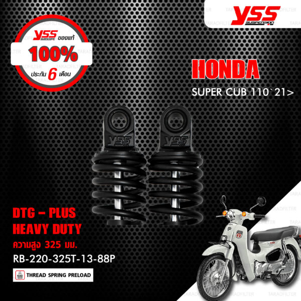 YSS โช๊ค DTG-PLUS (Heavy Duty) อัพเกรด HONDA SUPER CUB 110 ปี 2021 ขึ้นไป【 RB220-325T-13-88P 】 โช๊คคู่หลัง สปริงดำ [ โช๊ค YSS แท้ ประกันโรงงาน 6 เดือน ]