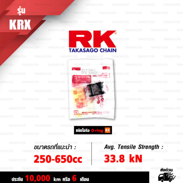 RK TAKASAGO CHAIN โซ่มอเตอร์ไซค์ [ รุ่น 520KRX ] RX-Ring ขนาด 520-120 ข้อ ข้อต่อหมุดย้ำ สีดำหมุดทอง (BLACK SCALE) [520-120 520KRX RX-RING BLACK SCALE]