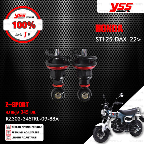 YSS โช๊คแก๊ส Z-SPORT อัพเกรด Honda ST125 DAX ปี 2022 ขึ้นไป【 RZ302-345TRL-09-88A 】 โช๊คคู่หลัง สปริงดำ [ โช๊ค YSS แท้ ประกันโรงงาน 1 ปี ]