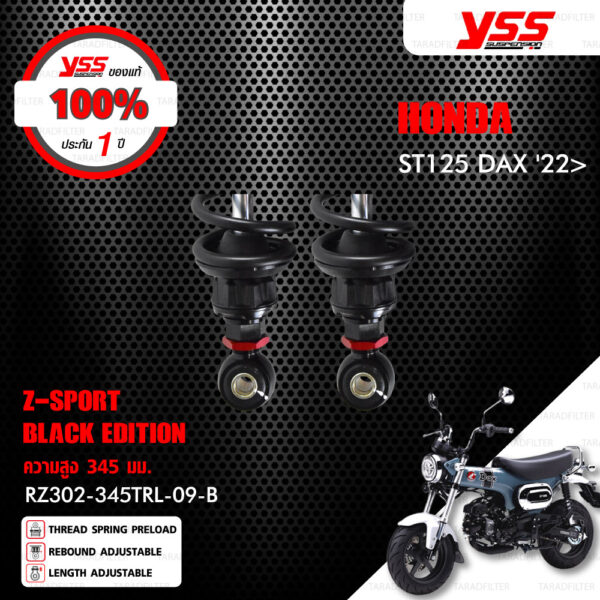 YSS โช๊คแก๊ส Z-SPORT BLACK EDITION อัพเกรด Honda ST125 DAX ปี 2022 ขึ้นไป【 RZ302-345TRL-09-B 】 โช๊คคู่หลัง สปริงดำ [ โช๊ค YSS แท้ ประกันโรงงาน 1 ปี ]