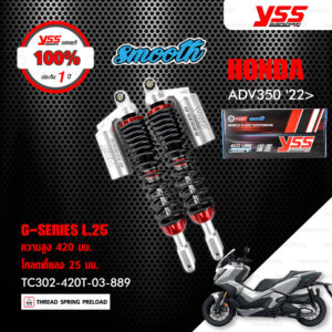 YSS โช๊คแก๊ส G-SERIES อัพเกรด HONDA ADV350 ปี 2022 ขึ้นไป【 TC302-420T-03-889 】 โช๊คคู่หลัง สปริงดำ/กระบอกเทา [ โช๊ค YSS แท้ ประกันโรงงาน 1 ปี ]