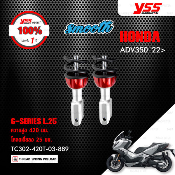 YSS โช๊คแก๊ส G-SERIES อัพเกรด HONDA ADV350 ปี 2022 ขึ้นไป【 TC302-420T-03-889 】 โช๊คคู่หลัง สปริงดำ/กระบอกเทา [ โช๊ค YSS แท้ ประกันโรงงาน 1 ปี ]