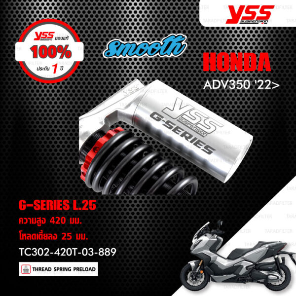 YSS โช๊คแก๊ส G-SERIES อัพเกรด HONDA ADV350 ปี 2022 ขึ้นไป【 TC302-420T-03-889 】 โช๊คคู่หลัง สปริงดำ/กระบอกเทา [ โช๊ค YSS แท้ ประกันโรงงาน 1 ปี ]