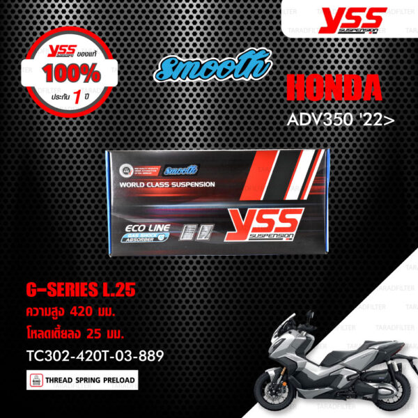 YSS โช๊คแก๊ส G-SERIES อัพเกรด HONDA ADV350 ปี 2022 ขึ้นไป【 TC302-420T-03-889 】 โช๊คคู่หลัง สปริงดำ/กระบอกเทา [ โช๊ค YSS แท้ ประกันโรงงาน 1 ปี ]