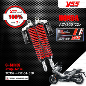 YSS โช๊คแก๊ส G-SERIES อัพเกรด HONDA ADV350 ปี 2022 ขึ้นไป【 TC302-445T-01-858 】 โช๊คคู่หลัง สปริงแดง/กระบอกดำ [ โช๊ค YSS แท้ ประกันโรงงาน 1 ปี ]