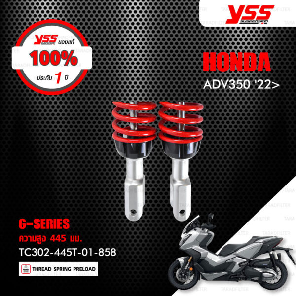 YSS โช๊คแก๊ส G-SERIES อัพเกรด HONDA ADV350 ปี 2022 ขึ้นไป【 TC302-445T-01-858 】 โช๊คคู่หลัง สปริงแดง/กระบอกดำ [ โช๊ค YSS แท้ ประกันโรงงาน 1 ปี ]