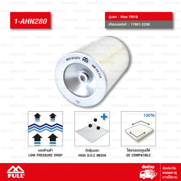 FULL กรองอากาศ ใช้สำหรับ HINO FM18 #17801-2200 [1-AHN280]