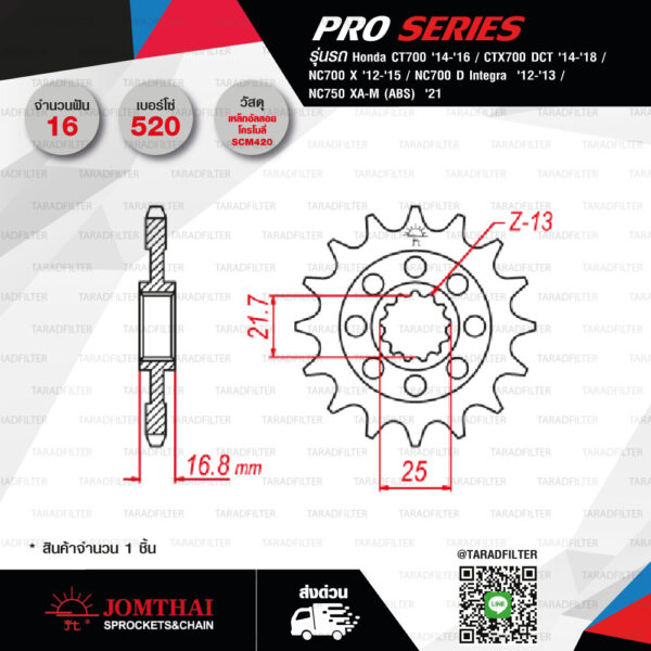 JOMTHAI สเตอร์หน้า Pro Series 16 ฟัน ใช้สำหรับมอเตอร์ไซค์ Honda CT700 '14-'16 / CTX700 DCT '14-'18 / NC700 X '12-'15 / NC700 D Integra '12-'13 / NC750 XA-M (ABS) '21 [ JTF1373.16T ]