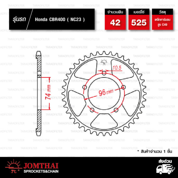 Jomthai สเตอร์หลัง สีเหล็กติดรถ 42 ฟัน ใช้สำหรับมอเตอร์ไซค์ Honda CBR400 ( NC23 ) 【 JTR1313.42T 】