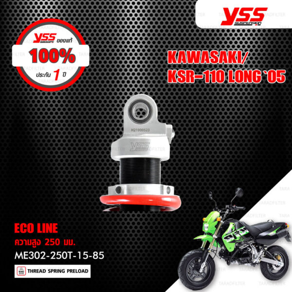 YSS โช๊คแก๊ส ECO LINE อัพเกรด KAWASAKI KSR-110 LONG '05【 ME302-250T-15-85 】 โช๊คเดี่ยว สปริงแดง [ โช๊ค YSS แท้ ประกันโรงงาน 1 ปี ]