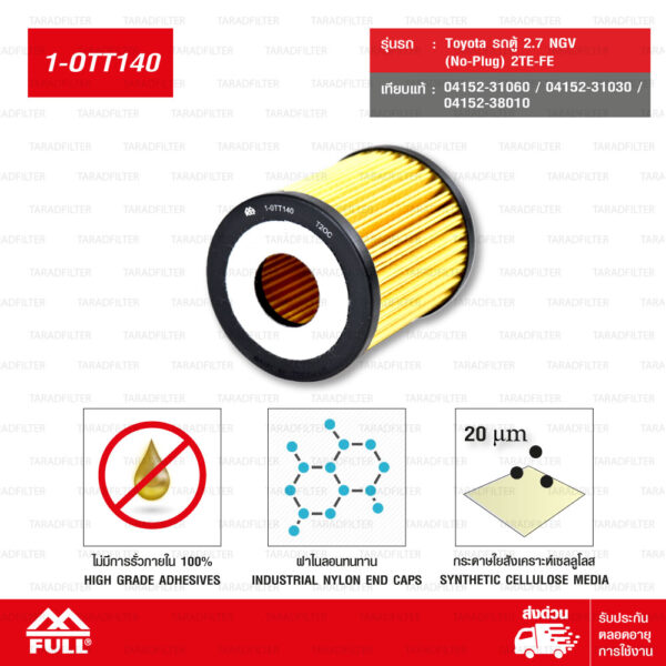 FULL กรองน้ำมันเครื่อง ใช้สำหรับ Toyota รถตู้ 2.7 NGV (No-Plug) 2TE-FE #04152-31060 / 04152-31030 / 04152-38010 [ 1-OTT140 ]