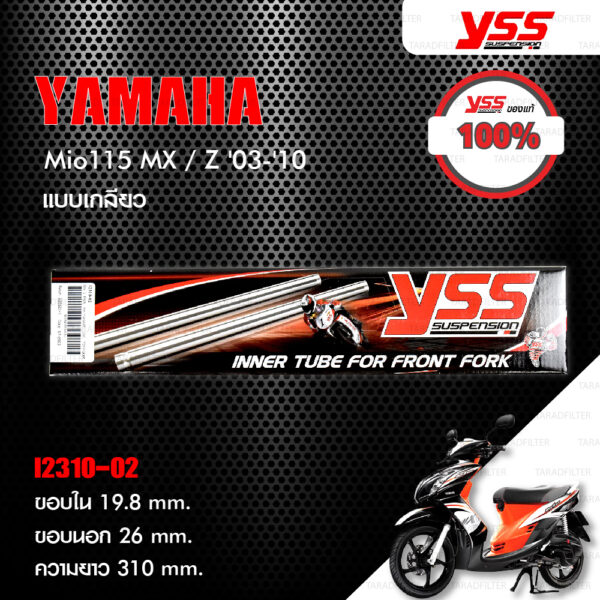 YSS INNER TUBE แกนในโช๊คหน้า แบบเกลียว ใส่ Yamaha Mio115 MX / Z ปี 2013-2010 【 I2310-02 】