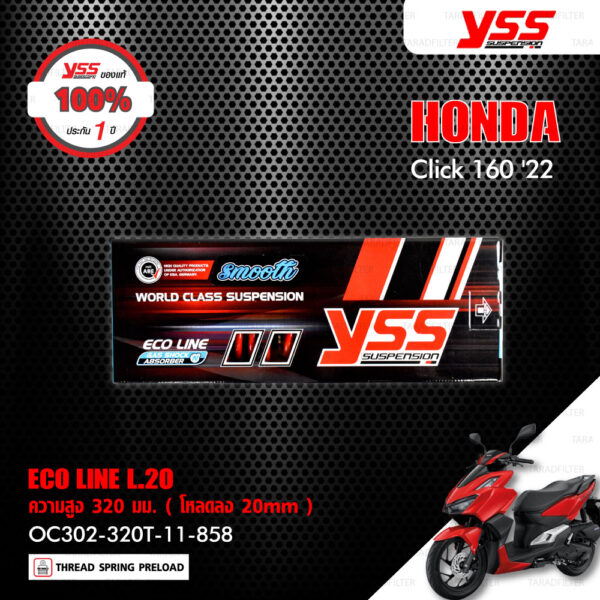 YSS โช๊คแก๊ส ECO LINE อัพเกรด HONDA CLICK160 ปี 2022【 OC302-320T-11-858 】 โช๊คเดี่ยวหลัง สปริงแดง/กระบอกดำ [ โช๊ค YSS แท้ ประกันโรงงาน 1 ปี ]