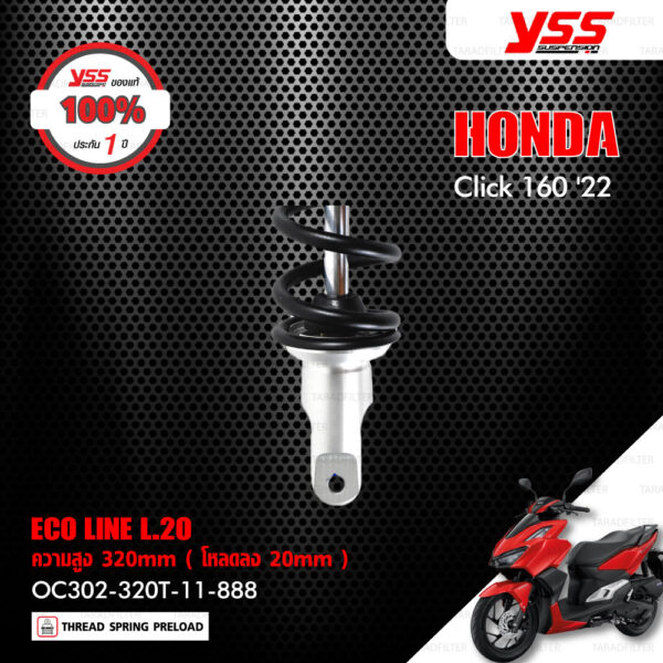 YSS โช๊คแก๊ส ECO LINE อัพเกรด HONDA CLICK160 ปี 2022【 OC302-320T-11-888 】 โช๊คเดี่ยวหลัง สปริงดำ/กระบอกดำ [ โช๊ค YSS แท้ ประกันโรงงาน 1 ปี ]