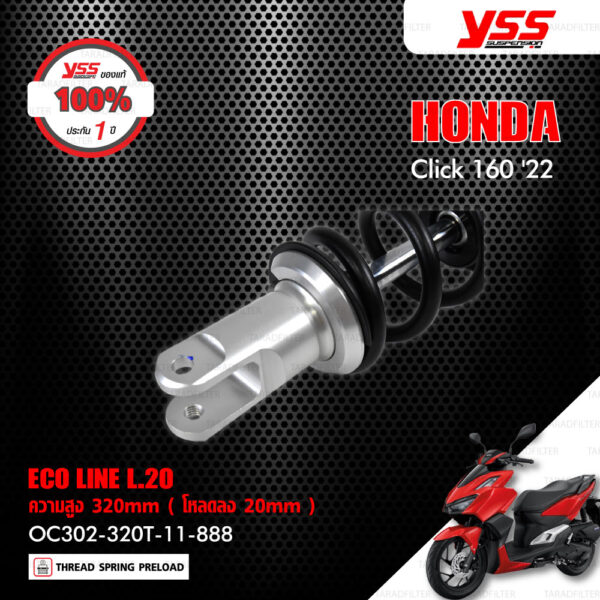 YSS โช๊คแก๊ส ECO LINE อัพเกรด HONDA CLICK160 ปี 2022【 OC302-320T-11-888 】 โช๊คเดี่ยวหลัง สปริงดำ/กระบอกดำ [ โช๊ค YSS แท้ ประกันโรงงาน 1 ปี ]