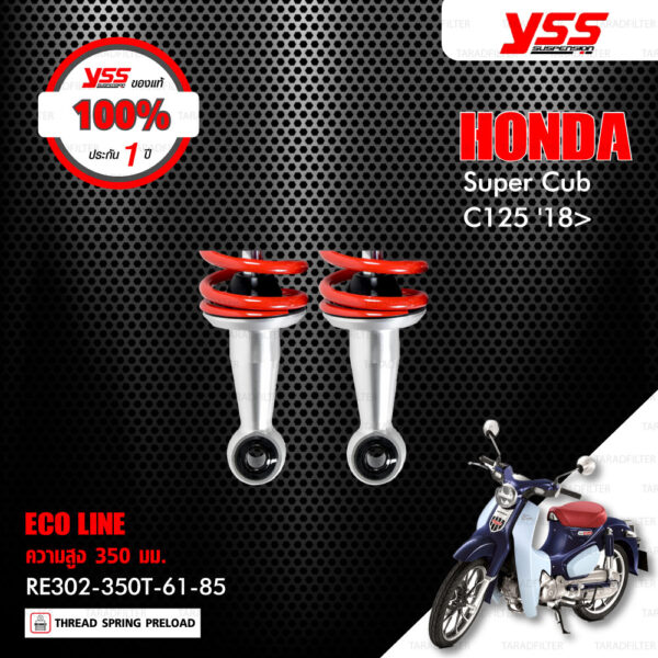 YSS โช๊คแก๊ส ECO LINE อัพเกรด HONDA SUPER CUB C125 ปี 2018 ขึ้นไป【 RE302-350T-61-85 】โช๊คคู่หลัง สปริงแดง [ โช๊ค YSS แท้ ประกันโรงงาน 1 ปี ]