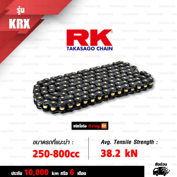 RK TAKASAGO CHAIN โซ่มอเตอร์ไซค์ [ รุ่น 525KRX ] RX-Ring ขนาด 525-120 ข้อ ข้อต่อหมุดย้ำ สีดำหมุดทอง (BLACK SCALE) [525 KRX BLACK SCALE]