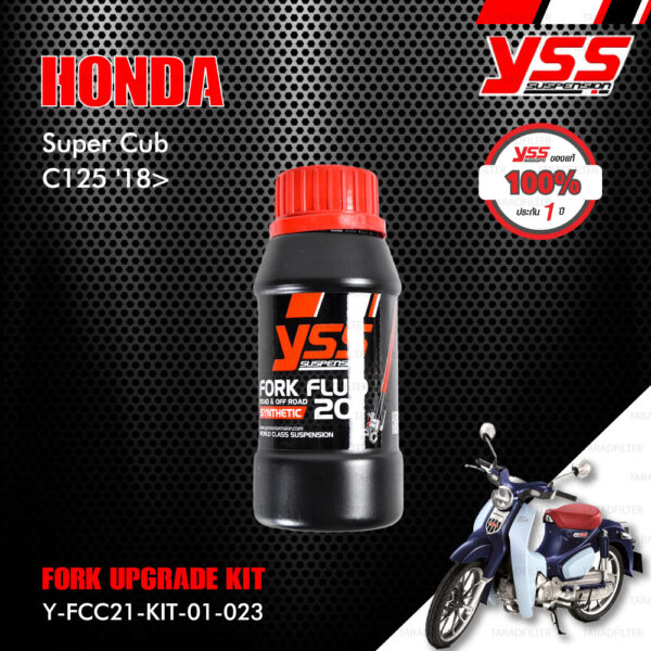 YSS ชุดอัพเกรดโช๊คหน้า FORK UPGRADE KIT อัพเกรด HONDA SUPER CUB C125 ปี 2018 ขึ้นไป【 Y-FCC21-KIT-01-023 】