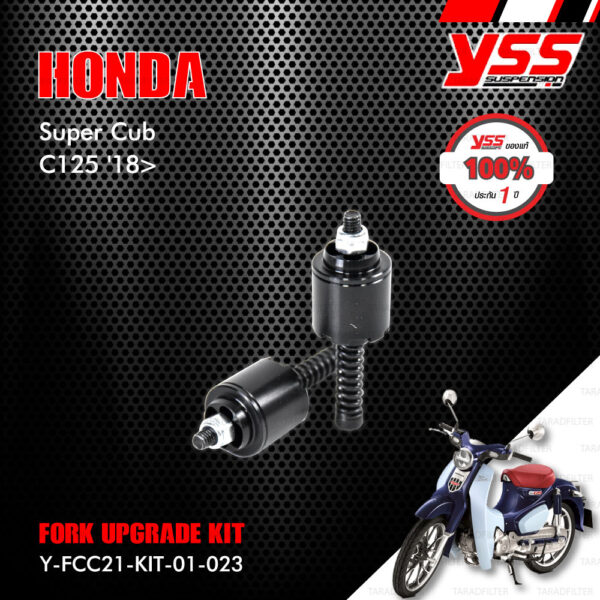 YSS ชุดอัพเกรดโช๊คหน้า FORK UPGRADE KIT อัพเกรด HONDA SUPER CUB C125 ปี 2018 ขึ้นไป【 Y-FCC21-KIT-01-023 】