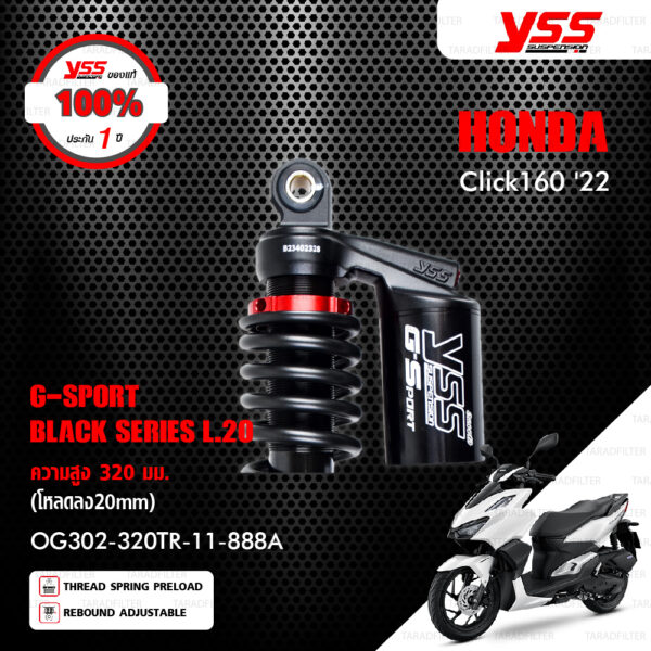 YSS โช๊คแก๊ส G-SPORT BLACK SERIES (โหลด20mm) อัพเกรด HONDA CLICK160 ปี 2022【 OG302-320TR-11-888A 】 โช๊คเดี่ยวหลัง สปริงดำ/กระบอกดำ [ โช๊ค YSS แท้ ประกันโรงงาน 1 ปี ]