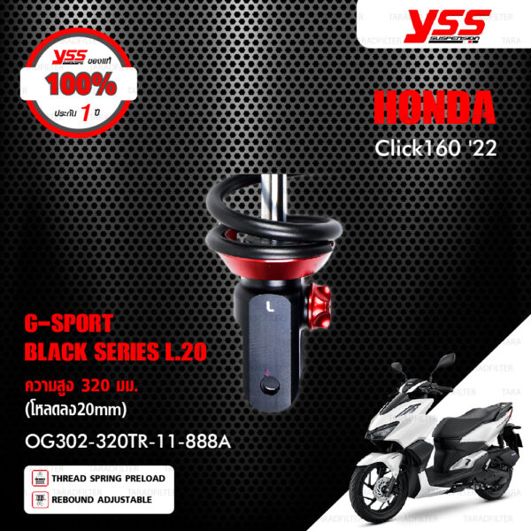 YSS โช๊คแก๊ส G-SPORT BLACK SERIES (โหลด20mm) อัพเกรด HONDA CLICK160 ปี 2022【 OG302-320TR-11-888A 】 โช๊คเดี่ยวหลัง สปริงดำ/กระบอกดำ [ โช๊ค YSS แท้ ประกันโรงงาน 1 ปี ]