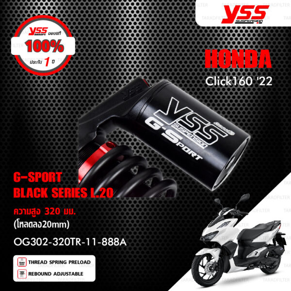 YSS โช๊คแก๊ส G-SPORT BLACK SERIES (โหลด20mm) อัพเกรด HONDA CLICK160 ปี 2022【 OG302-320TR-11-888A 】 โช๊คเดี่ยวหลัง สปริงดำ/กระบอกดำ [ โช๊ค YSS แท้ ประกันโรงงาน 1 ปี ]