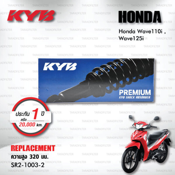 KYB โช๊คน้ำมัน ตรงรุ่นใช้สำหรับ Honda Wave110i / Wave125i【 SR2-1003-2 】สปริงสีแดง [ โช๊คมอเตอร์ไซค์ KYB แท้ ประกันโรงงาน 1 ปี ]