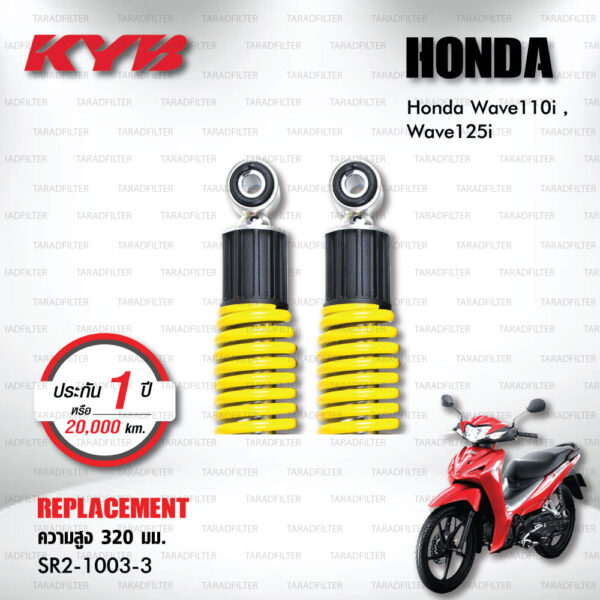 KYB โช๊คน้ำมัน ตรงรุ่นใช้สำหรับ Honda Wave110i / Wave125i【 SR2-1003-3 】สปริงสีเหลือง [ โช๊คมอเตอร์ไซค์ KYB แท้ ประกันโรงงาน 1 ปี ]