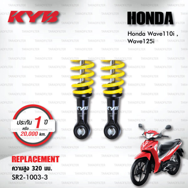 KYB โช๊คน้ำมัน ตรงรุ่นใช้สำหรับ Honda Wave110i / Wave125i【 SR2-1003-3 】สปริงสีเหลือง [ โช๊คมอเตอร์ไซค์ KYB แท้ ประกันโรงงาน 1 ปี ]