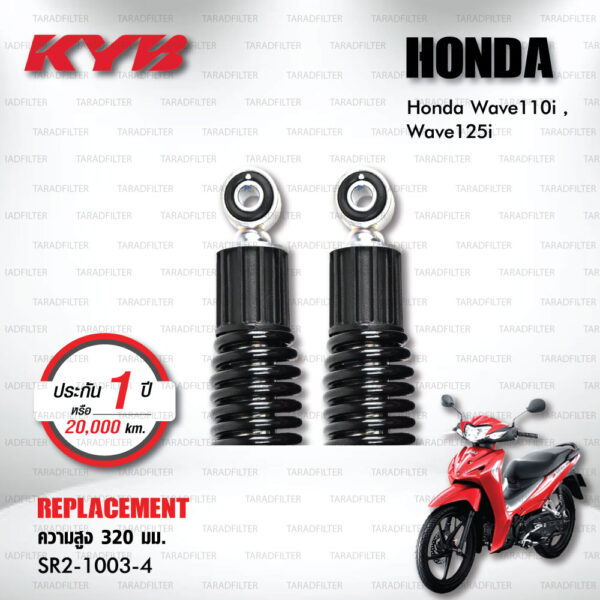 KYB โช๊คน้ำมัน ตรงรุ่นใช้สำหรับ Honda Wave110i / Wave125i【 SR2-1003-4 】สปริงสีดำ [ โช๊คมอเตอร์ไซค์ KYB แท้ ประกันโรงงาน 1 ปี ]