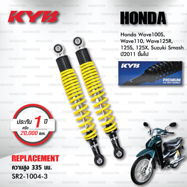 KYB โช๊คน้ำมัน ตรงรุ่นใช้สำหรับ Honda Wave100S / Wave110 / Wave125R / Wave125S / Wave125X / Suzuki Smash ปี 2011 ขึ้นไป【 SR2-1004-3 】สปริงสีเหลือง [ โช๊คมอเตอร์ไซค์ KYB แท้ ประกันโรงงาน 1 ปี ]