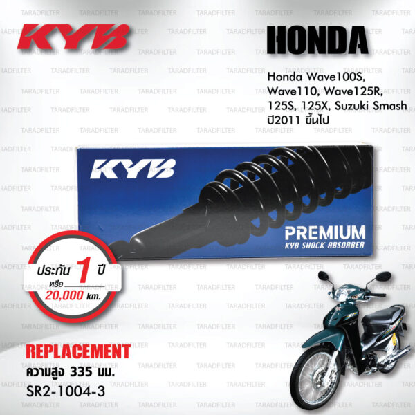 KYB โช๊คน้ำมัน ตรงรุ่นใช้สำหรับ Honda Wave100S / Wave110 / Wave125R / Wave125S / Wave125X / Suzuki Smash ปี 2011 ขึ้นไป【 SR2-1004-3 】สปริงสีเหลือง [ โช๊คมอเตอร์ไซค์ KYB แท้ ประกันโรงงาน 1 ปี ]