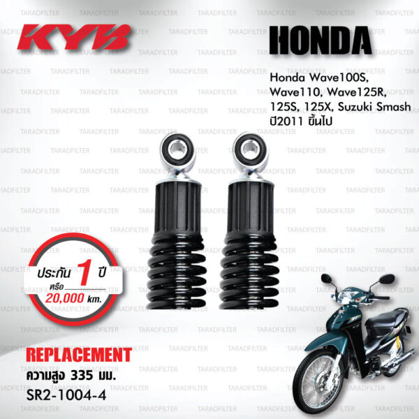 KYB โช๊คน้ำมัน ตรงรุ่นใช้สำหรับ Honda Wave100S / Wave110 / Wave125R / Wave125S / Wave125X / Suzuki Smash ปี 2011 ขึ้นไป【 SR2-1004-4 】สปริงสีดำ [ โช๊คมอเตอร์ไซค์ KYB แท้ ประกันโรงงาน 1 ปี ]