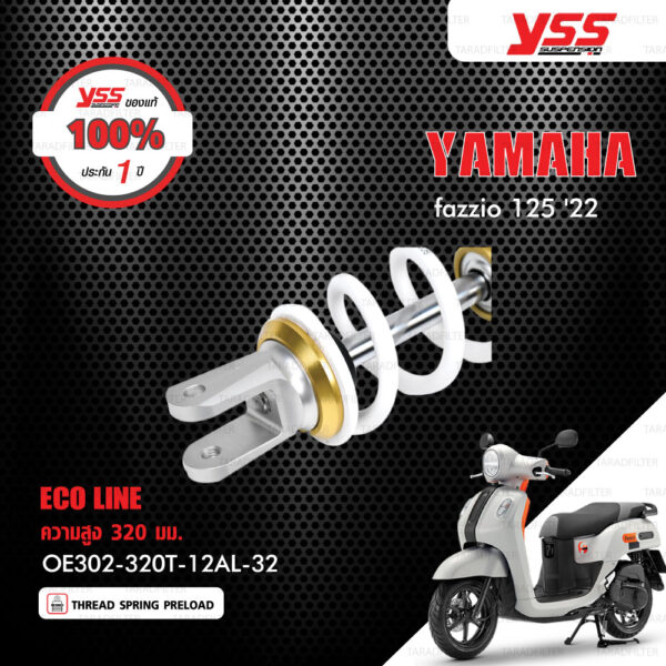 YSS โช๊คแก๊ส E-SERIES ECO LINE อัพเกรด Yamaha Fazzio 125 ปี 2022【 OE302-320T-12AL-32 】 โช๊คเดี่ยวหลัง สปริงขาว [ โช๊ค YSS แท้ ประกันโรงงาน 1 ปี ]