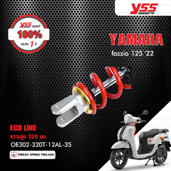 YSS โช๊คแก๊ส E-SERIES ECO LINE อัพเกรด Yamaha Fazzio 125 ปี 2022【 OE302-320T-12AL-35 】 โช๊คเดี่ยวหลัง สปริงแดง [ โช๊ค YSS แท้ ประกันโรงงาน 1 ปี ]