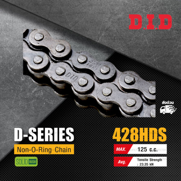 D.I.D โซ่ดี.ไอ.ดี รุ่น D-SERIES 428HDS ไม่มีโอริง สีเหล็กติดรถ [ DID 428HDS ]