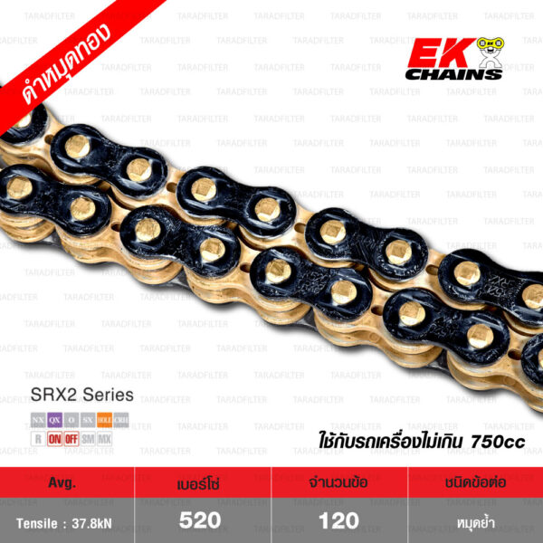 EK โซ่มอเตอร์ไซค์ บิ๊กไบค์ เบอร์ 520 QX-ring รุ่น SRX2 SERIES สีดำหมุดทอง 120 ข้อ ข้อต่อแบบหมุดย้ำ [ 520-120 SRX2 Black / Gold ]