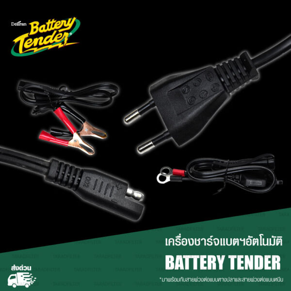 Battery Tender เครื่องชาร์จแบต รุ่น Power Tender 3A