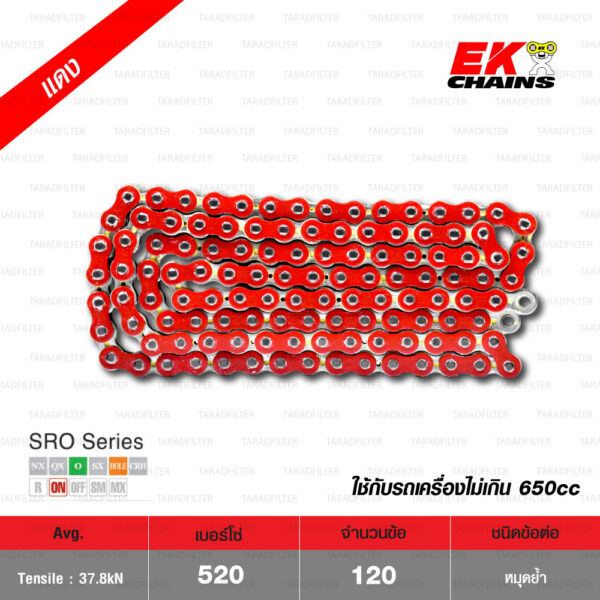 EK โซ่มอเตอร์ไซค์ บิ๊กไบค์ เบอร์ 520 O-ring รุ่น SRO 120 ข้อ สีแดง ข้อต่อแบบหมุดย้ำ [ 520-120 SRO RED ]