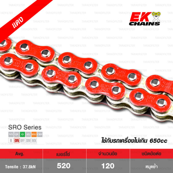 EK โซ่มอเตอร์ไซค์ บิ๊กไบค์ เบอร์ 520 O-ring รุ่น SRO 120 ข้อ สีแดง ข้อต่อแบบหมุดย้ำ [ 520-120 SRO RED ]