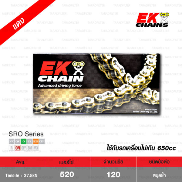 EK โซ่มอเตอร์ไซค์ บิ๊กไบค์ เบอร์ 520 O-ring รุ่น SRO 120 ข้อ สีแดง ข้อต่อแบบหมุดย้ำ [ 520-120 SRO RED ]