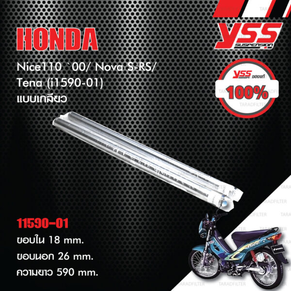 YSS แกนในโช๊คหน้า INNER TUBE แบบเกลียว ใช้สำหรับ Honda Nice110 '00 Nova S-RS Tena [ i1590-01 ]