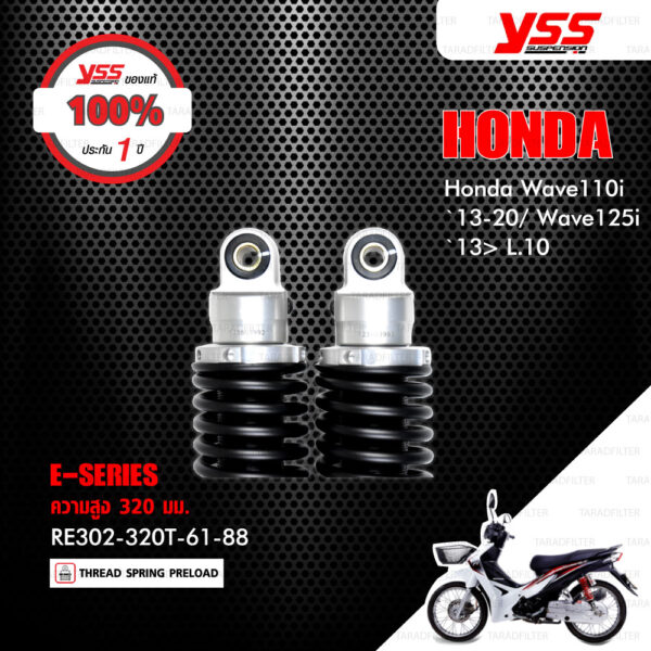 YSS โช๊คแก๊ส E-SERIES อัพเกรด Honda Wave110i ปี 2013-2020 / Wave125i ปี 2013 ขึ้นไป【 RE302-320T-61-88 】 โช๊คคู่ สปริงสีดำ [ โช๊ค YSS แท้ ประกันโรงงาน 1 ปี ]