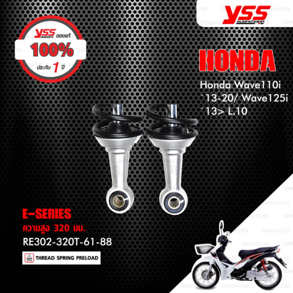 YSS โช๊คแก๊ส E-SERIES อัพเกรด Honda Wave110i ปี 2013-2020 / Wave125i ปี 2013 ขึ้นไป【 RE302-320T-61-88 】 โช๊คคู่ สปริงสีดำ [ โช๊ค YSS แท้ ประกันโรงงาน 1 ปี ]