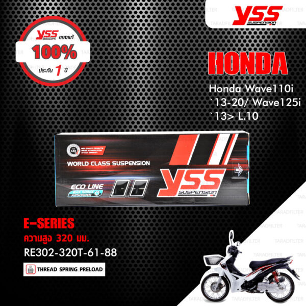 YSS โช๊คแก๊ส E-SERIES อัพเกรด Honda Wave110i ปี 2013-2020 / Wave125i ปี 2013 ขึ้นไป【 RE302-320T-61-88 】 โช๊คคู่ สปริงสีดำ [ โช๊ค YSS แท้ ประกันโรงงาน 1 ปี ]