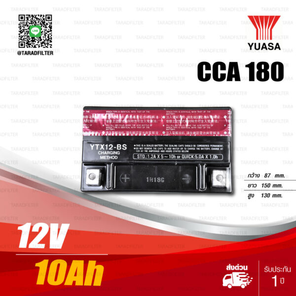 YUASA แบตเตอรี่ High Performance Maintenance Free แบตแห้ง YTX12-BS 12V 10Ah ใช้สำหรับมอเตอร์ไซค์