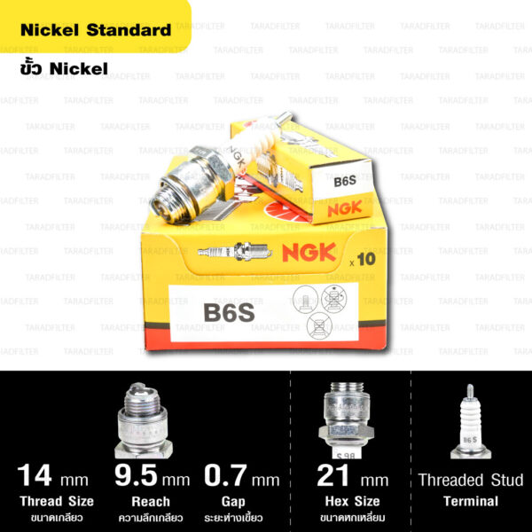 หัวเทียน NGK รุ่น NICKEL STANDARD ขั้ว NICKEL【 B6S 】หัวเทียนเครื่องยนต์เอนกประสงค์(คูโบต้า 2 จังหวะ)