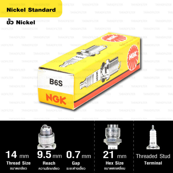 หัวเทียน NGK รุ่น NICKEL STANDARD ขั้ว NICKEL【 B6S 】หัวเทียนเครื่องยนต์เอนกประสงค์(คูโบต้า 2 จังหวะ)