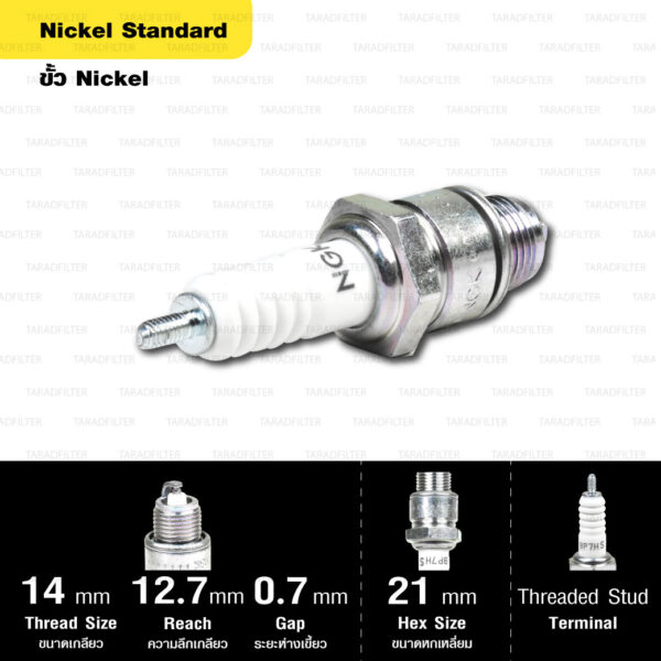 หัวเทียน NGK รุ่น NICKEL STANDARD ขั้ว NICKEL【 BP7HS 】ใช้สำหรับ Alfa / Belle / Mate / Spinter / Swing / RC100 / RC80 / Cosmo / GTO / GTX / Neon / Tuxedo / LEO